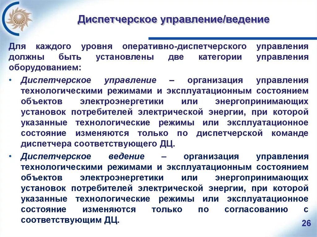 Технологическое ведение и управление