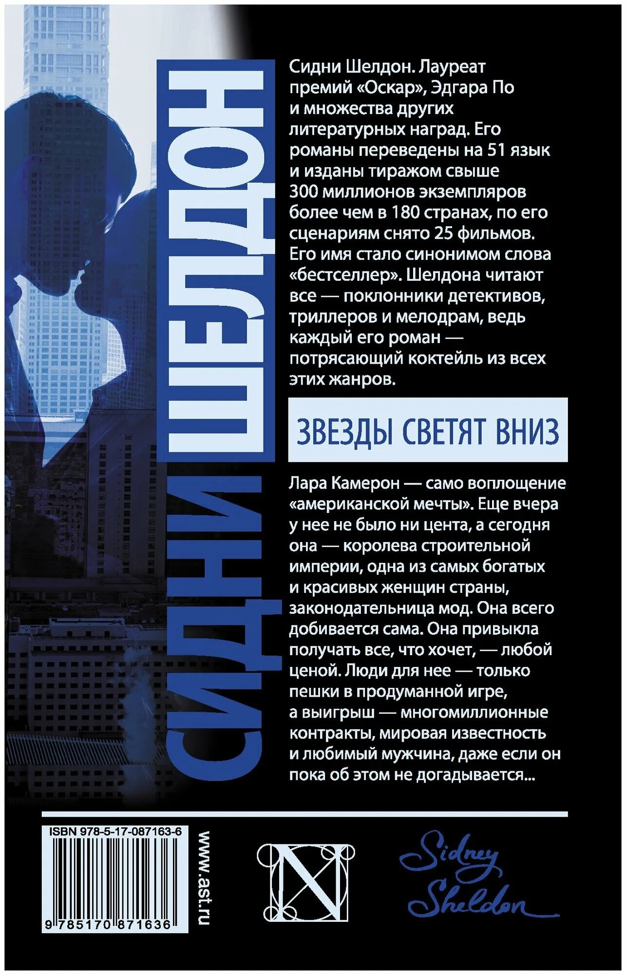 Книги на потолке. Звезды светят вниз сидни шелдон книга. Звезды светят вниз. Звезды светят вниз. Звезды светят читать.