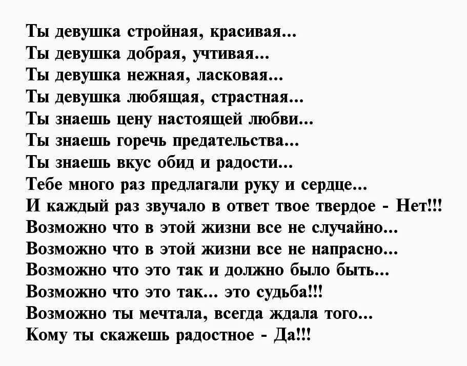 Девочкам нравится текст. Стихи для девушки. Красивые стихи девушке. Самая красивая девочка стихи. Красивые стихи любимой девушке.