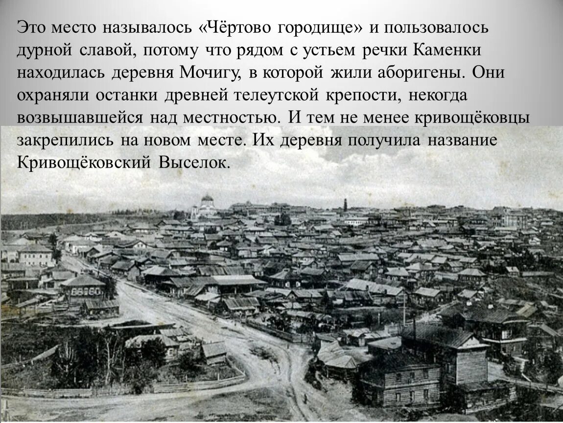 Основание Новониколаевска Новосибирска. Новониколаевск 1903. Новониколаевск 1893 год. Новониколаевск был переименован в Новосибирск в 1926 году..