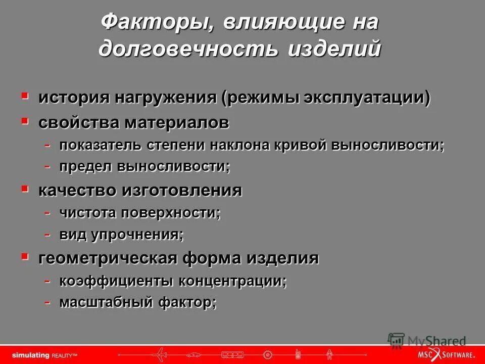 Факторы влияют на изменение скорости поезда. Факторы влияющие на долговечность. Факторы влияющие на долговечность автомобиля. Факторы влияющие на долговечность строительных материалов. Факторы влияющие на долговечность деталей автомобиля.