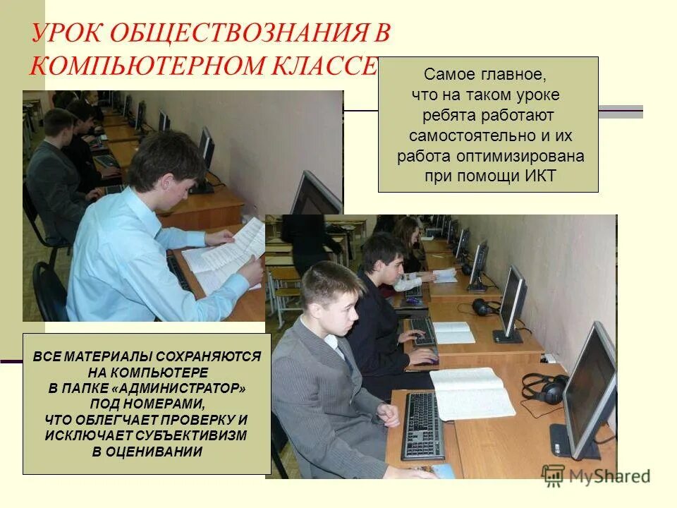 Темы уроков обществознания 11 класс. Урок обществознания. икт на уроках обществознания. урок. урок обществознания фото.