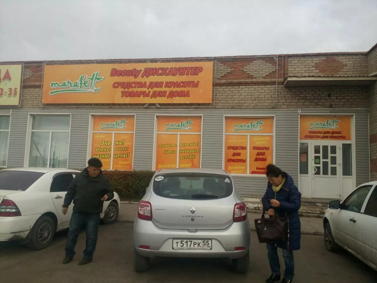 Марафет исилькуль магазин фото. Северная магазин хозтоваров октябрьский башкортостан. Хозтовары октябрьский. Октябрьский 87. Хозяйственный магазин питер.