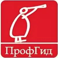 Профгид