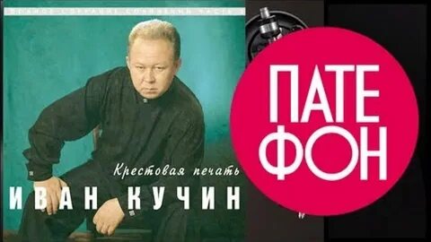 Кучин крестовая печать