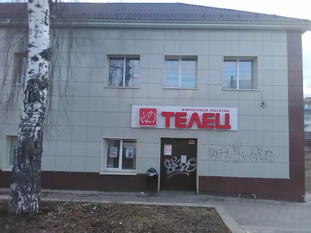 Адреса магазина телец. Адреса магазина телец