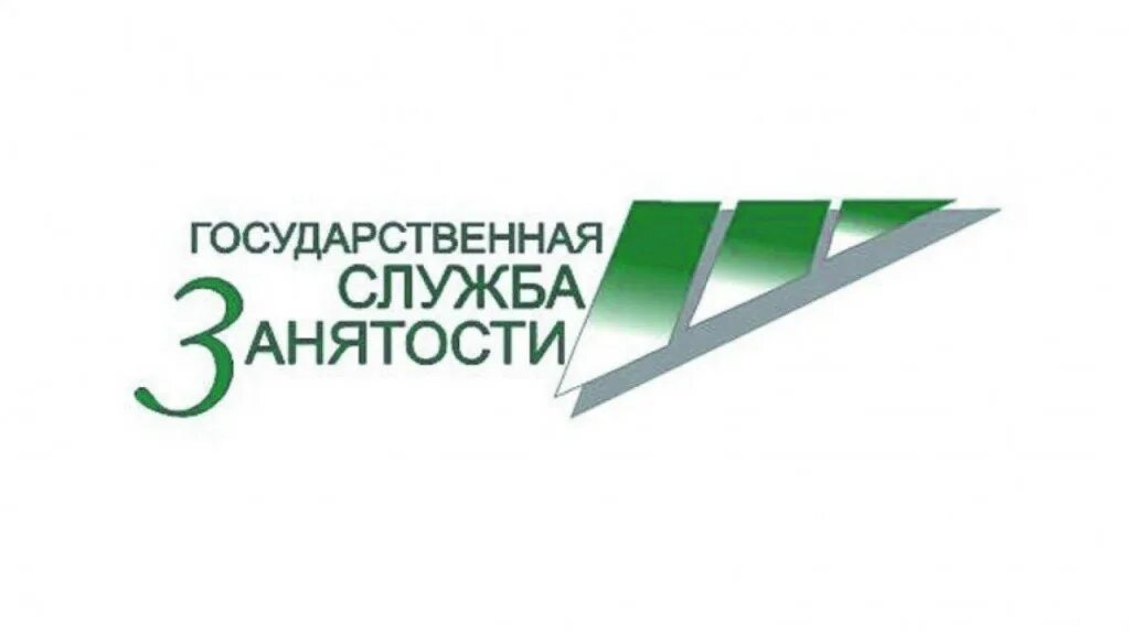 Центр занятости картинки. Государственный фонд занятости населения. Центр службы занятости населения. Государственная служба занятости. Эмблема центра занятости населения.