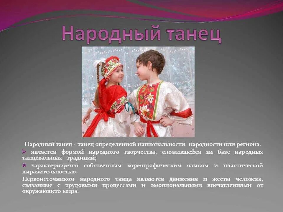 Проект русский танец. Описание народных танцев. Русские народные танцы названия. Доклад про народный танец. Сообщение о народном танце.