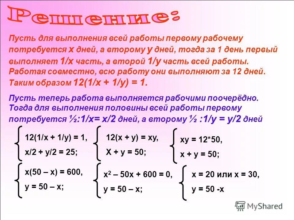 Решение задач при помощи систем уравнений 2 степени. Решение задач с помощью систем уравнений второй степени 9 класс. Системы уравнение 2 степени в задачах. Задачи на систему уравнений.