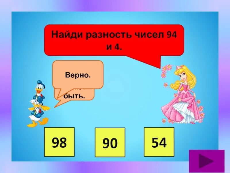 Найдите разность а б в г. Найди разность. Разность чисел. Найди разность чисел. Вычисли разность..