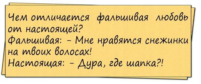 Женщина дурочка. Цитаты про фальшивую любовь. Настоящая дура. Прикольные рисунки людей. Настоящая дура.