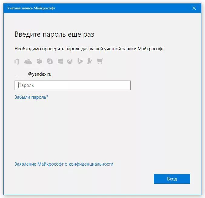 Какой пароль ввести. Пароль для учетной записи. Пароли для учетной записи примеры. Пароль учетной записи Майкрософт. Учетная запись пример.