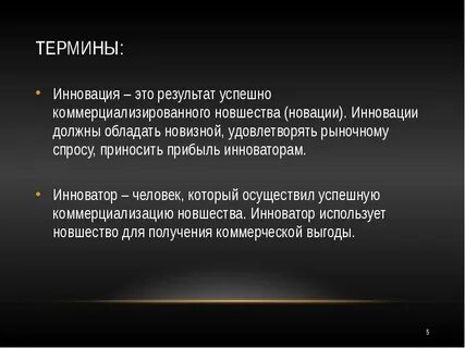 Инновация это