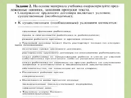 Самостоятельная работа по теме трудовое право