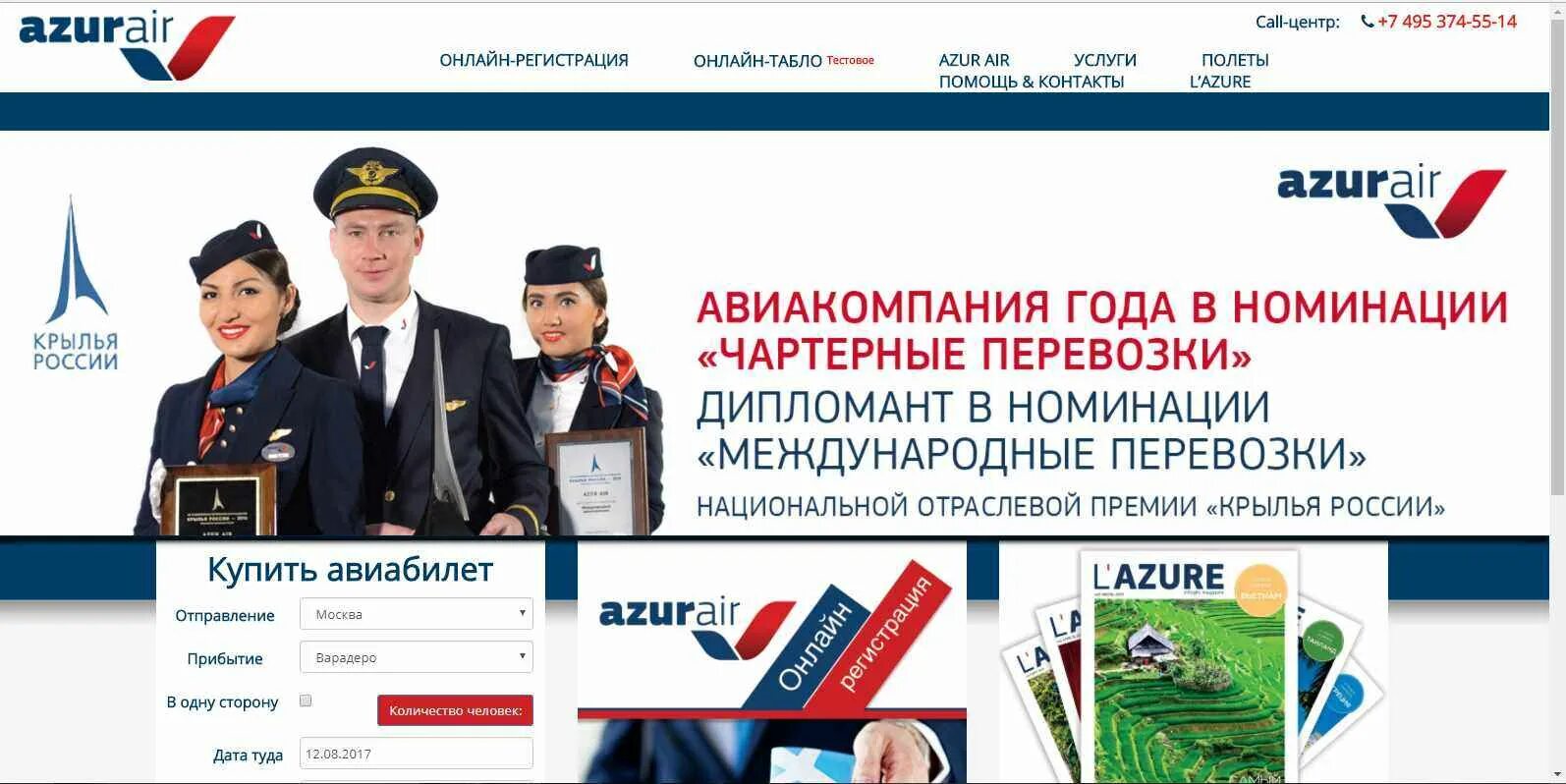 Azur Air. Авиакомпания Азур Эйр. Азур Эйр регистрация на рейс. Azur air расписание