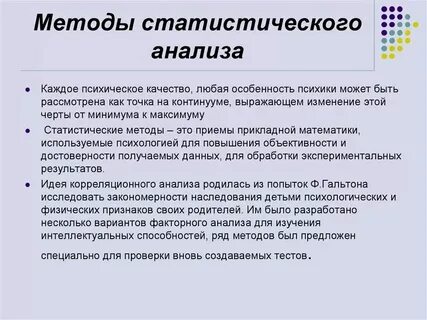 Метод многомерной статистики