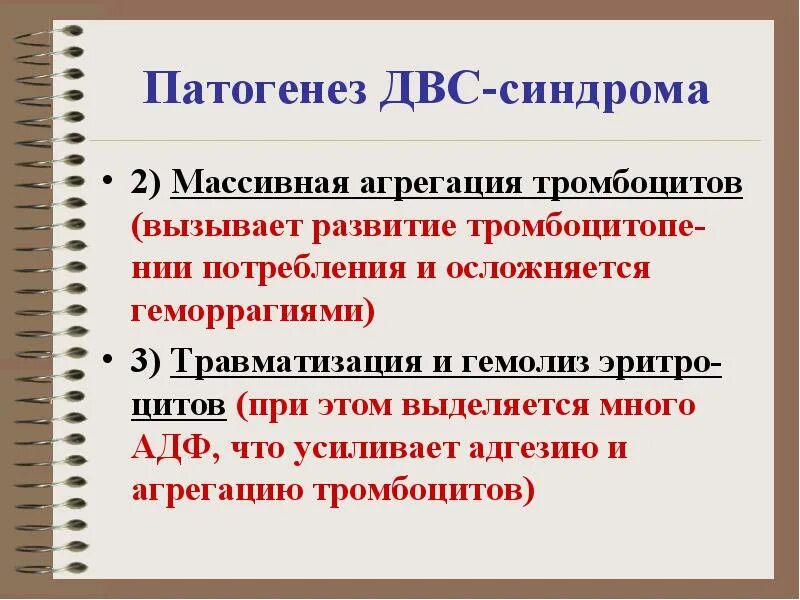 Развития двс синдрома. ДВС синдром патогенез. ДВС синдром механизм развития. Патогенез ДВС синдрома патофизиология. Патогенез ДВС синдрома схема.