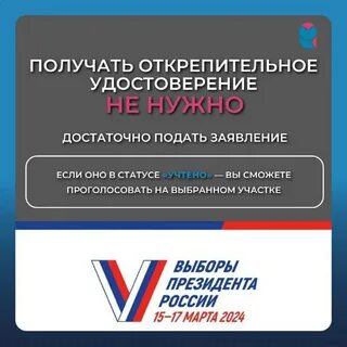 Как проголосовать не по месту прописки 2024
