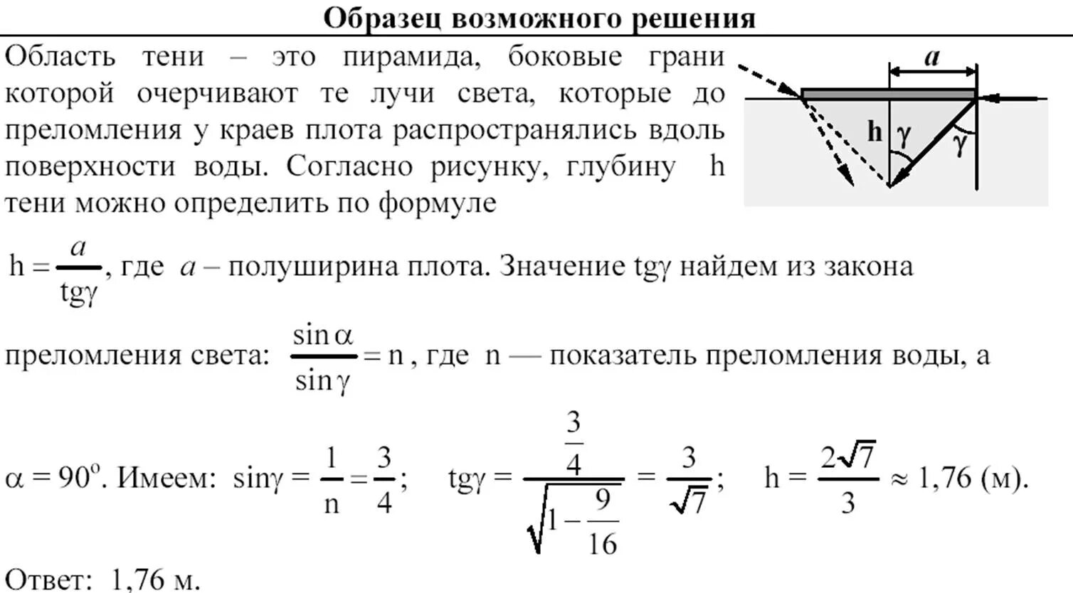 Н где н видно. На поверхности воды плавает надувной плот. Глубина тени под плотом. На поверхности воды плавает надувной плот шириной 4 и длиной 6 м. На поверхности водоема глубиной 4.5.