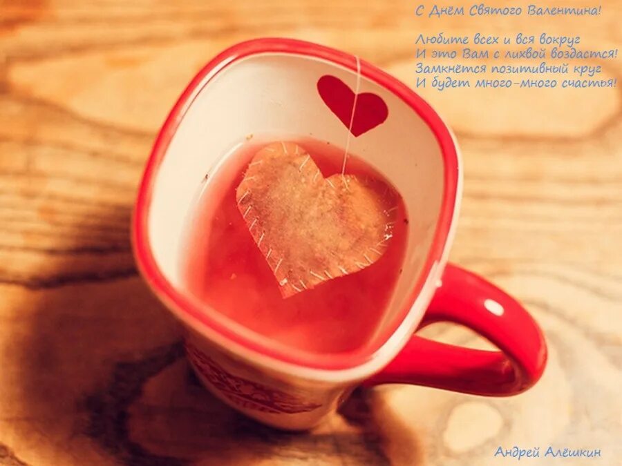 С добрым утром с сердечком мужчине. Чай с сердечками. Чашка сердце. Чашечка чая и сердечко. Чай с любовью.