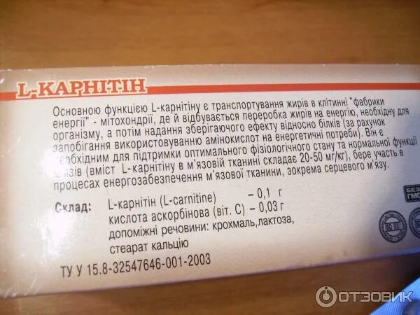 Состав уколов бойко. Л карнитин состав. Левокарнитин состав препараты. Карнитин похудения состав.
