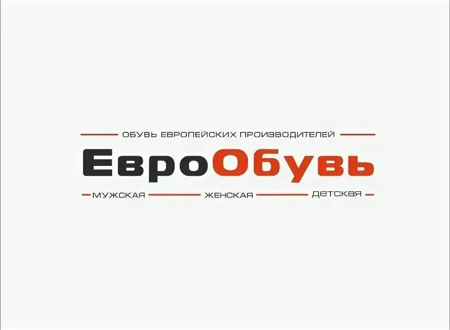 Каталог обуви. Еврокомфорт обувь. Еврообувь волжский каталог товаров с ценами. Дом немецкой обуви. Еврообувь волжский каталог товаров с ценами.