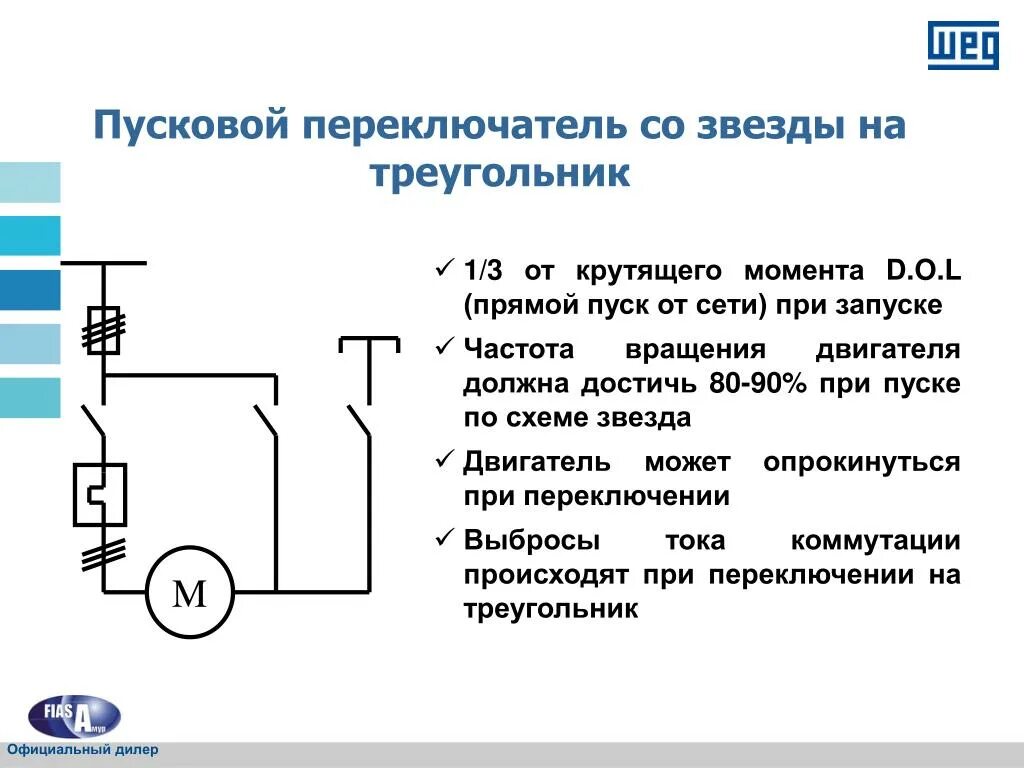 Система пуска ДВС. Система пуска электродвигателя треугольник звезда. Система запуска двигателя схема. Схема запуска прямой пуск со звезды на треугольник. Переключение с треугольника