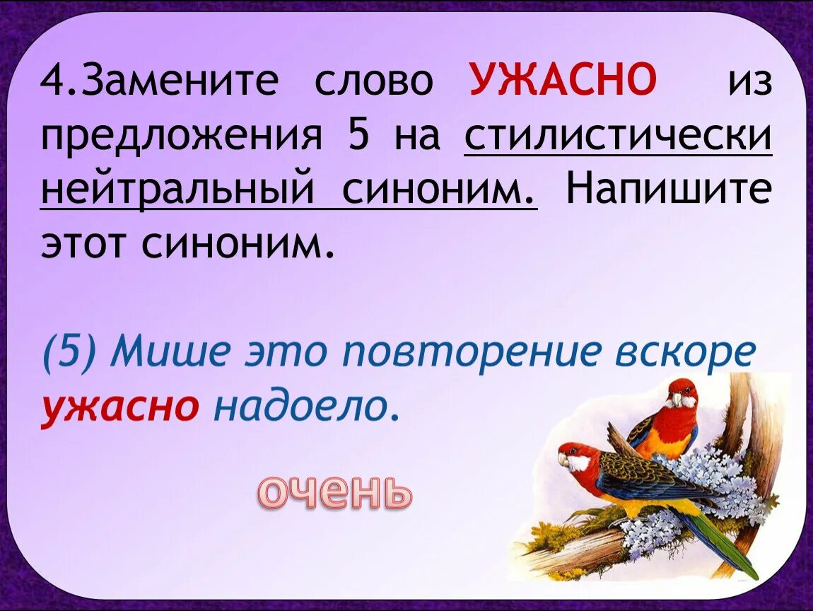 Стилистически нейтральный синоним. Стилистически нейтральные. Нейтральный синоним это. Нейтральный синоним к слову. Страшно синоним стилистически