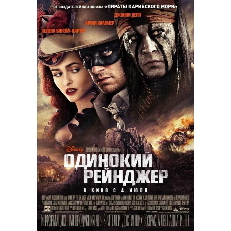 Одинокий рейнджер 2013 качество