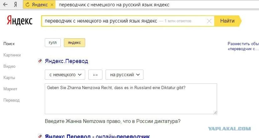 Нашли как переводится. Переводчик с немецкого. Перевод с немецкого на русский. Переводчик с немецкого на русский.