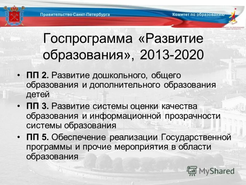 Правительство санкт петербурга комитет по образованию распоряжение