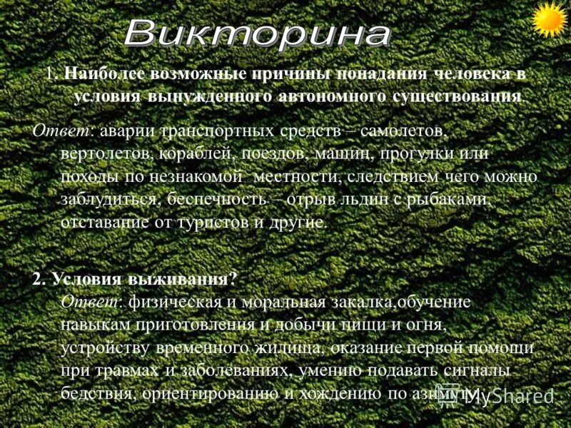формы материального бытия. бытие это в философии. естественная монополия возникает. существование человека предшествует его сущности. примеры внутривидовой борьбы за существование.