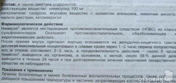 Нимесил как разводить. Нимесил как разводить порошок. Нимесил порошок инструкция как разводить. Как разбавлять нимесил порошок.