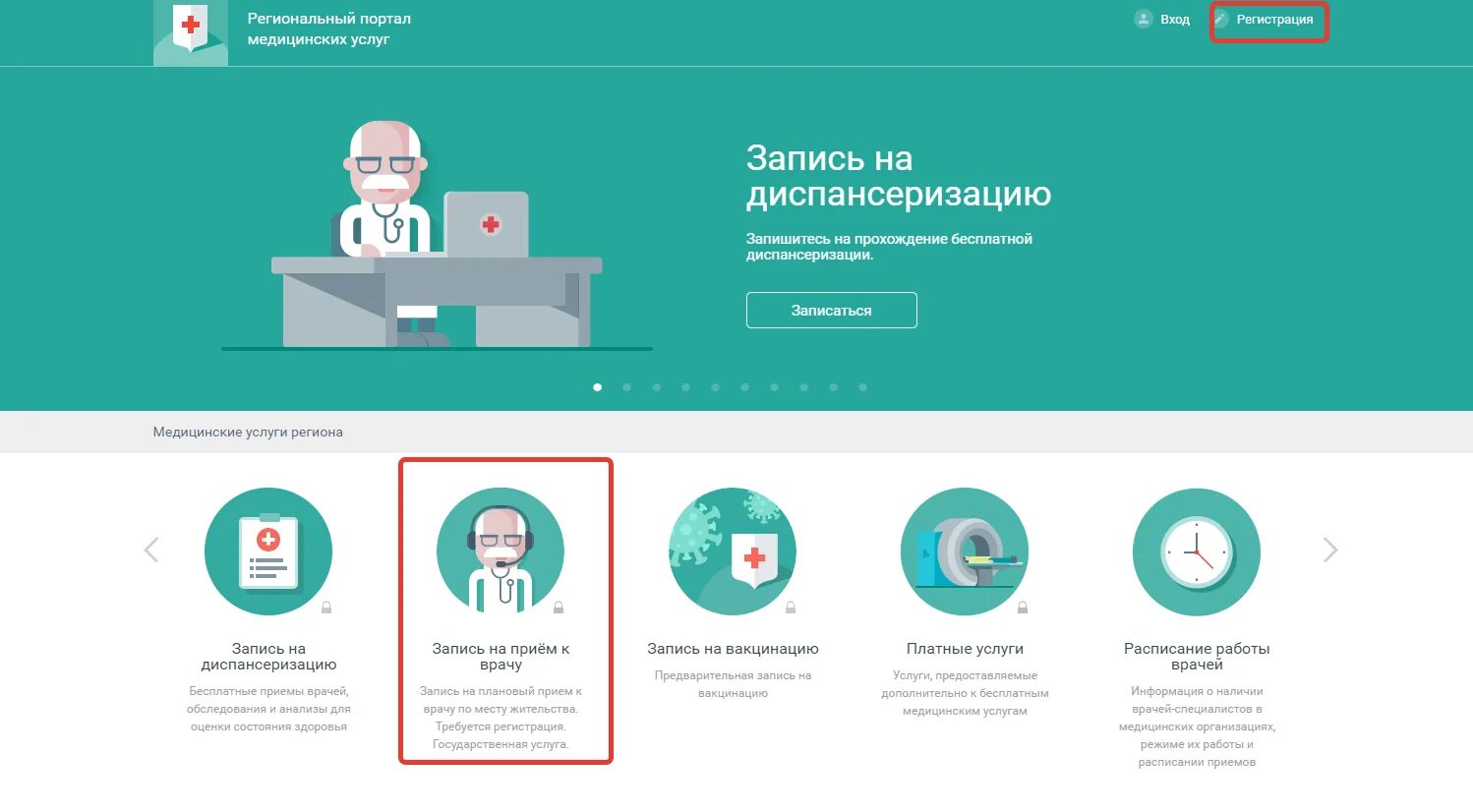 Https portal service ru. Единый медицинский портал. Региональный портал медицинских. Медицинский портал Республики Башкортостан. Запись на прием к врачу по полису ОМС.