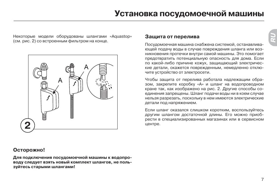 Инструкция посудомоечной машинки. Аквастоп посудомоечной машины Bosch схема подключения. Посудомоечная машина Haier dw9-tfe3. Схема установки шлангов посудомоечной машины Bosch. Посудомоечная машина бош инструкция по установке.