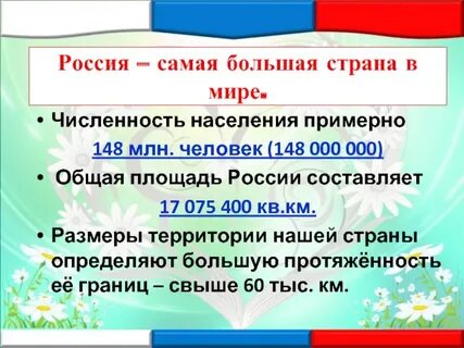 Российский составить