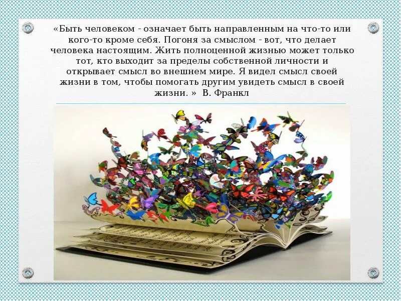 Что значит быть человеком 5 класс. Сообщение что значит быть человеком. проект на тему что значит быть человеком. рассказ на тему что значит быть настоящим человеком. что значит быть настоящим человеком 3 класс.