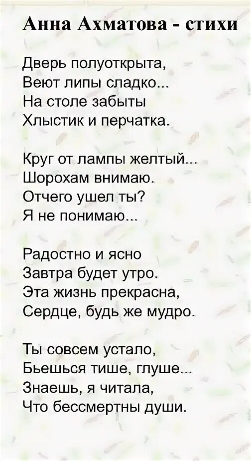 Стих 25 строк легкий. Стихотворение Анны Ахматовой 16 строк. Стих Ахматовой 16 строк легкий. Ахматова стихи 4 четверостишья. Ахматова а.а. "стихотворения".