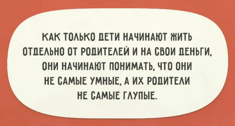 Свекровь мешает жить. Аткрытка. Отец мешает жить. Уставшие родители. Родительские установки картинки.