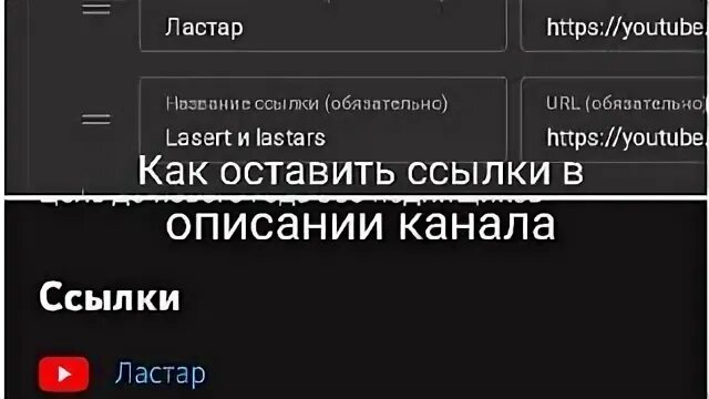 Как добавить ссылку в описание канала. Как добавить ссылку в описание канала