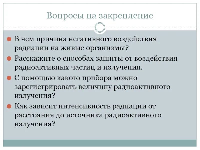 Способы защиты от воздействия радиации на живые организмы. В чем причина негативного воздействия радиации на живые организмы. Способы защиты от негативное воздействие радиации. Влияние радиоактивных излучений на живые организмы. В чем причина негативного воздействия радиации