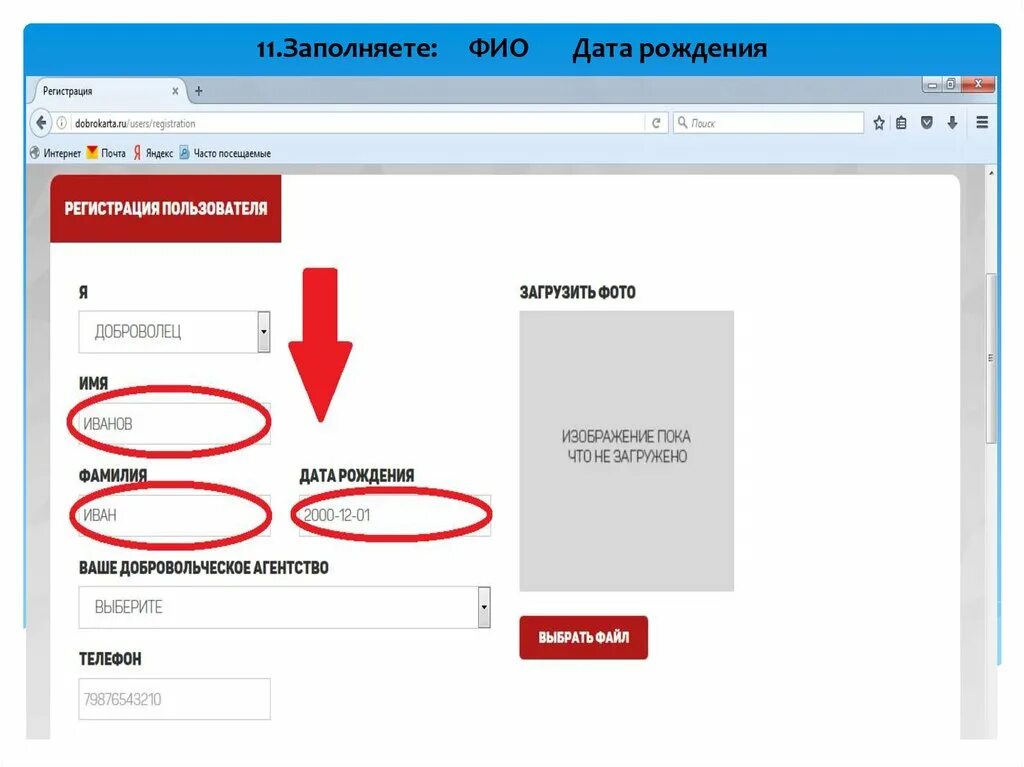 ФИО как заполнять. Заполните дату рождения. ФИО заполняющего. Заполнить ФИО на сайте.