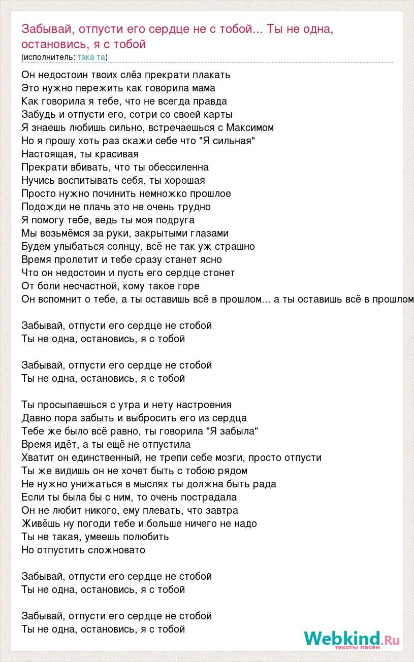 Подожди песня текст. Текст песни подождем. Подожди меня текст песни. Слова песни не забывай.