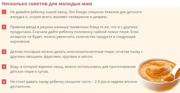 Со скольки можно гречку. Тыква для прикорма грудничка с какого возраста. Тыква для прикорма грудничка. Введение тыквы в прикорм грудничку. Когда можно вводить тыкву в прикорм ребенку.