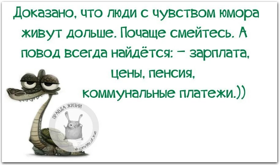 Пожелание про чувство юмора. Цитаты про чувство юмора. Жить с юмором. Чувство юмора открытки.