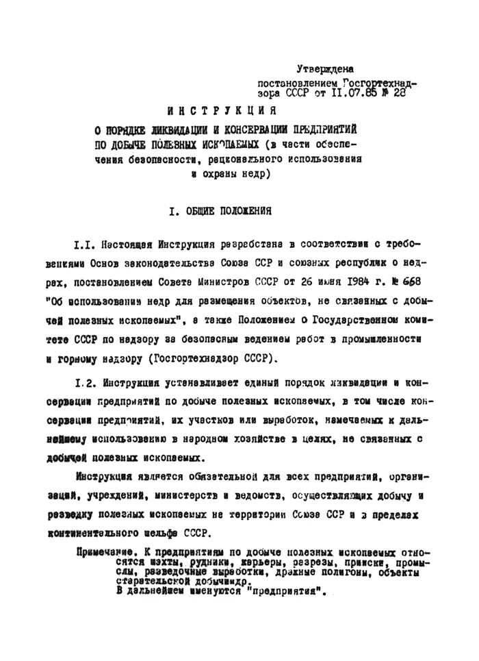 Проект на ликвидацию шахты. Порядок ликвидации горной выработки. Порядок ликвидации горной выработки. Ликвидация горной выработки это. Порядок ликвидации горной выработки.