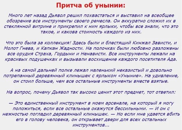 Всеобщее обозрение это. Притча об унынии. Притча об изменениях. Короткие притчи. Притча о хорошем ученике.