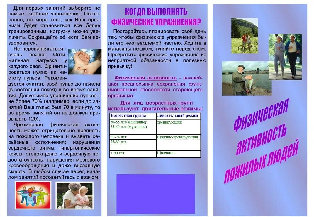 Буклет личность. Буклеты для пожилых. физическая активность пожилых буклет. двигательная активность в пожилом возрасте памятка. зож для пожилых людей памятка.
