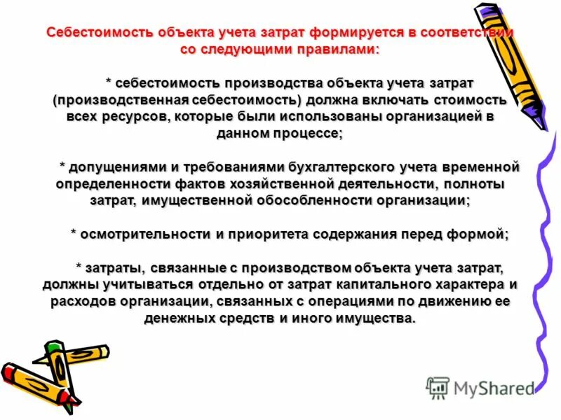 виды стоимости объекта оценки. виды стоимости. стоимость всех объектов. американский учет должен быть основан. себестоимость объекта.