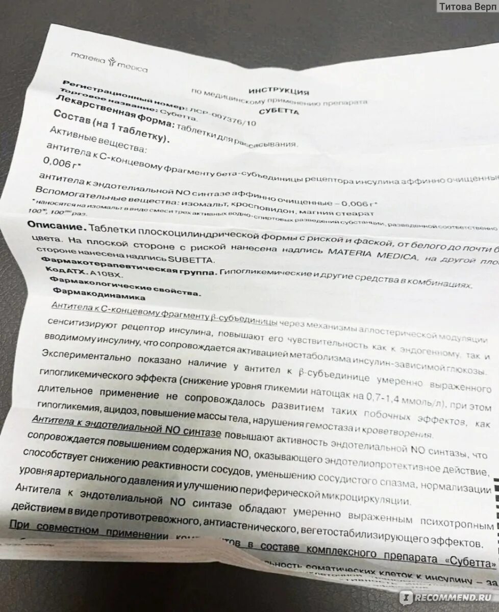 Субетта отзывы врачей и пациентов. Субетта препарат. Препарат Субетта инструкция. Субетта таблетки РЛС. Субетта таблетки состав.